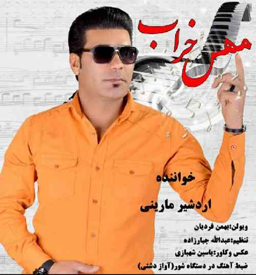 اردشیر مارینی مهس خراب